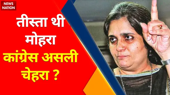Breaking News : गुजरात दंगों को लेकर SIT रिपोर्ट में बड़ा खुलासा