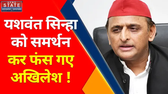 Uttar Pradesh News : यशवंत सिन्हा को समर्थन कर फंस गए अखिलेश !, विरोधियों के बाद अब अपनों ने किया वार !