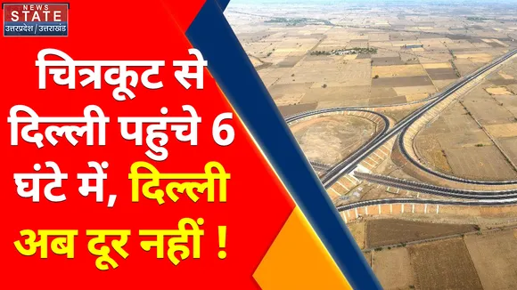 Bundelkhand Expressway : 296 किलोमीटर लंबे हाईवे की ये हैं खूबियां, दिल्ली अब दूर नहीं !