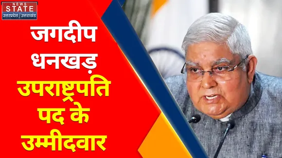 Vice Presidential News : NDA के उपराष्ट्रपति पद के उम्मीदवार जगदीप धनखड़, 6 अगस्त को होगी वोटिंग
