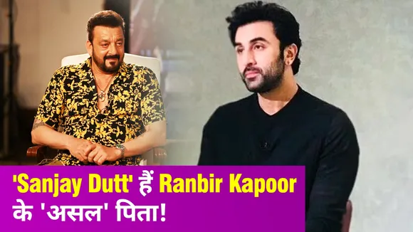 जब Sanjay Dutt ने निभाया Ranbir Kapoor के पिता का फर्ज