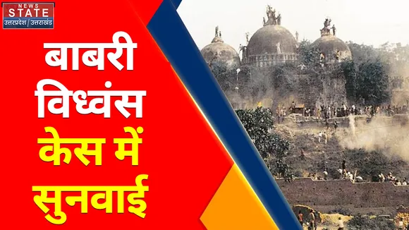 Uttar Pradesh : Lucknow में बाबरी विध्वंस केस में सुनवाई | UP News |
