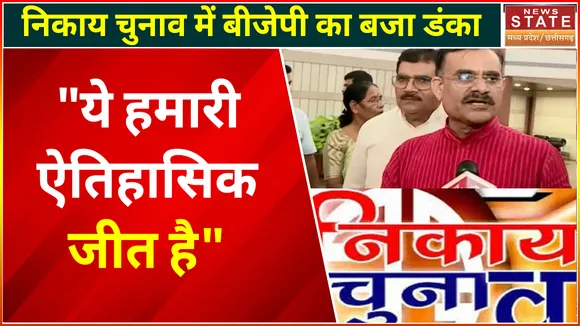 MP Nikay Chunav Result Live Update: V.D Sharma ने कार्यकर्ताओं को जीत की दी बधाई, कहां- कांग्रेस गई