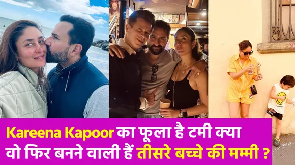 करीना कपूर खान करने वाली हैं अपने तीसरे बच्चे का स्वागत ! तस्वीर देख लोगों का लगा झटका