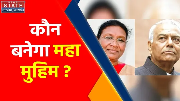 Presidential Election 2022 : देश के 15 वें राष्ट्रपति का चुनाव आज, 4800 सांसद और विधायक करेंगे वोट