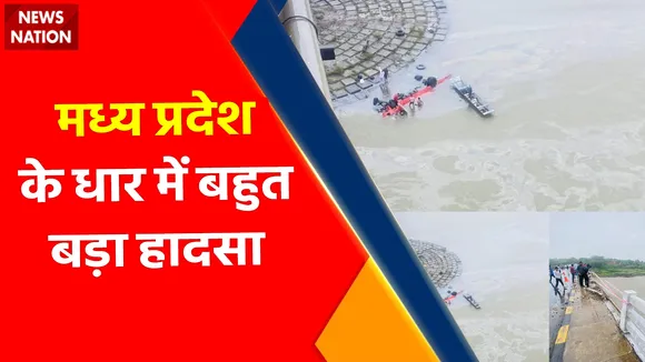 Indore Bus Accident News : नर्मदा नदी में गिरी 40 यात्रियों से भरी बस, अब तक 12 शव मिले