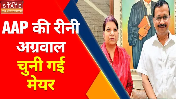 MP News: MP की सियासत में AAP की एंट्री, AAP की रानी अग्रवाल चुनी गई मेयर