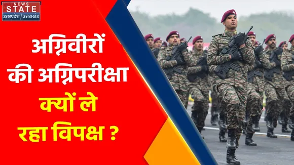 Agneepath Schem : 'अग्निपथ' के लिए 'भ्रमपथ' वाली सियासत ?