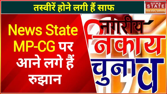 MP Nikay Chunav Result : दूसरे चरण के लिए 5 निगमों में मतगणना, दोनों दलों में कांटे की टक्कर ?
