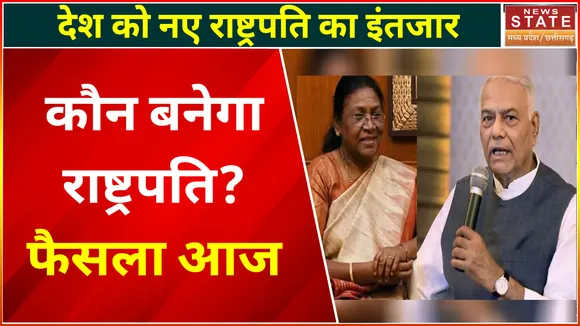 Presidential Election 2022 India : कौन बनेगा राष्ट्रपति ?, फैसला आज