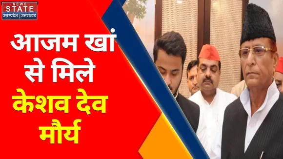 Uttar Pradesh News : आजम से मिले केशव देव, यूपी के राजनीतिक हालात पर की चर्चा