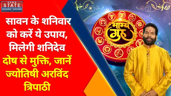 Horoscope Today 23 July 2022: ये 5 राशि वाले सावन शनिवार को करें ये उपाय, शनि दोष से मिलेगी मुक्ति