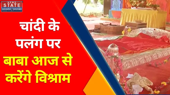 Varanasi : तमिलनाडु के एक परिवार ने किया 25 किलो चांदी से बने पलंग का किया दान
