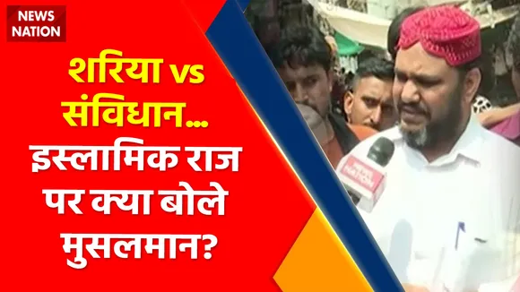 Bade Miyan Kidhar Chale : शरिया vs संविधान... इस्लामिक राज पर क्या बोले मुसलमान? | Firozabad |