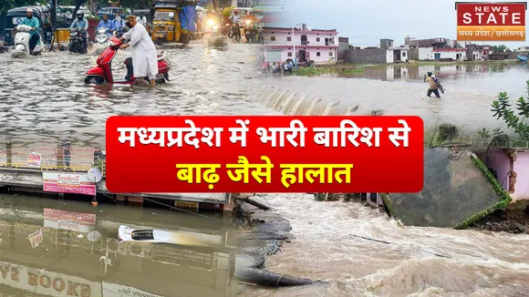 MP Heavy Rain Alert : मध्यप्रदेश में भारी बारिश से बाढ़ जैसे हालात, चारों ओर विनाश ही विनाश !
