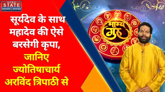 Horoscope Today 24 July 2022: सावन के रविवार को करें ये उपाय, महादेव के साथ सूर्यदेव की बरसेगी कृपा