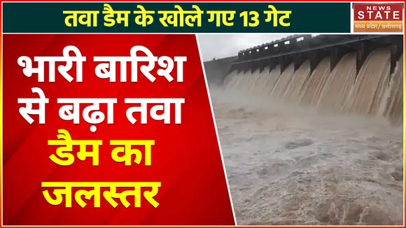 Tawa Dam Gate Open: नर्मदा का बढ़ा जलस्तर, तवा डैम के 13 गेट खोले गए