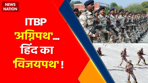 Pakistan News : ITBP  'अग्निपथ'... हिंद का 'विजयपथ' !, पाकिस्तान का 'क्रोकोडाइल काल' !