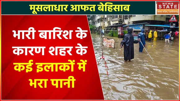 Heavy Rain in Chhindwara : भारी बारिश के कारण शहर के कई इलाकों में भरा पानी
