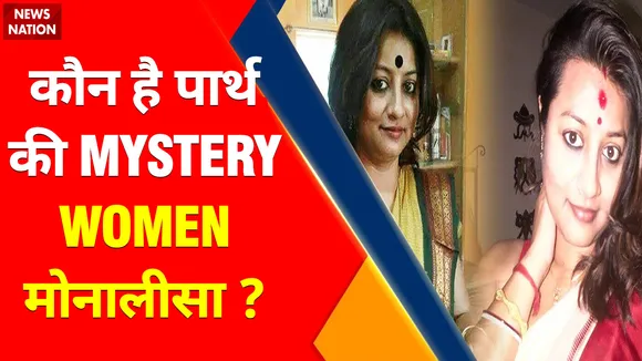 Monalisha Das : कौन है पार्थ की MYSTERY WOMAN मोनालिसा ?