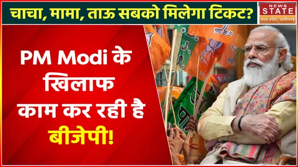 Jila Panchayat Chunav Result : बीजेपी ने जिला पंचायत चुनाव में अपने सगे -संबंधियों को दिया टिकट