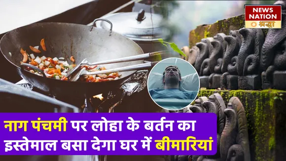 नाग पंचमी पर इन बातों का ध्यान रखे बिना की गई पूजा घोल सकती है आपके जीवन में भयंकर विष