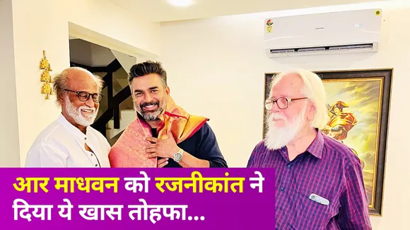 आर माधवन और नांबी नारायण को रजनीकांत ने किया सम्मानित, देखें वायरल तस्वीरें