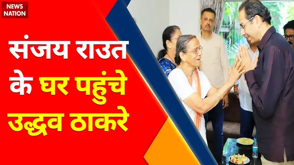 Breaking News : Sanjay Raut के घर पहुंचे Uddhav Thackeray
