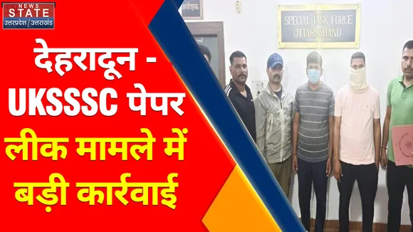 Breaking News : देहरादून - UKSSSC पेपर लीक मामले में बड़ी कार्रवाई