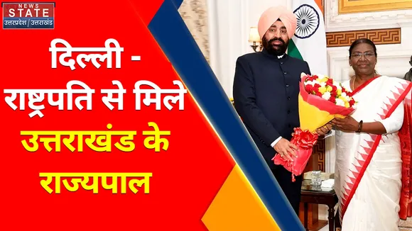 Breaking News : दिल्ली - राष्ट्रपति से मिले उत्तराखंड के राज्यपाल