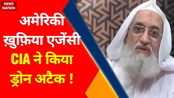 World Countdown : अमेरिकी ख़ुफ़िया एजेंसी CIA ने किया ड्रोन अटैक !