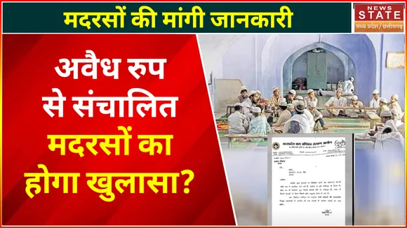Bhopal News : राज्य बाल अधिकार संरक्षण आयोग ने मदरसों से मांगी जानकारी