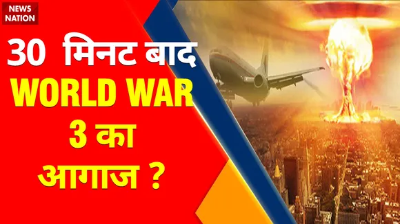 Nancy Pelosi Taiwan Visit : Nancy Pelosi के ताइवान दौरे से World War 3 का खतरा बड़ा ?