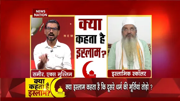 Kya Kehta Hai Islam: हिंदू देवी-देवताओं की मूर्तियां तोड़ो | Worship of Hindu Idols ban in Islam ?