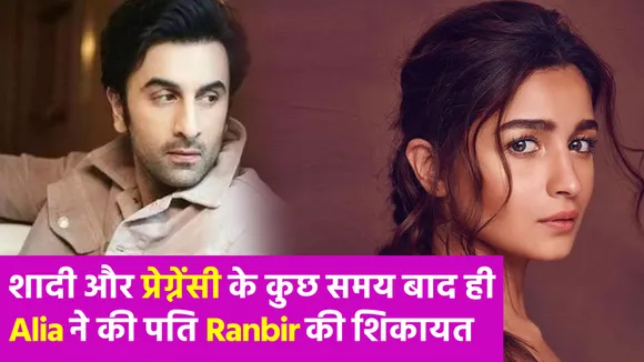प्रेग्नेंसी केयर के सवाल पर Alia Bhatt ने किया Ranbir Kapoor से जुड़ा ये खुलासा