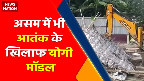 Assam Breaking News : अलकायदा मॉडयूल के सरगना मुस्तफा के खिलाफ एक्शन
