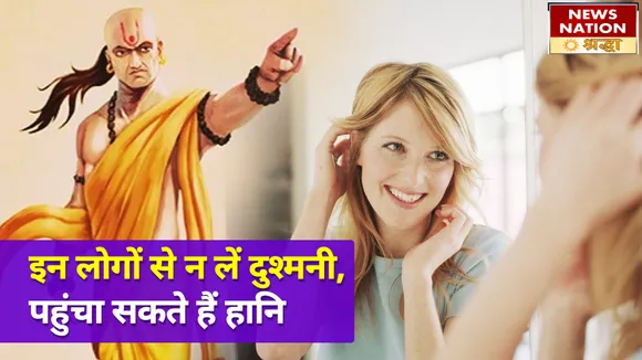 इन लोगों से सीधे तौर पर लिया अगर बैर, तो नहीं आपकी खैर