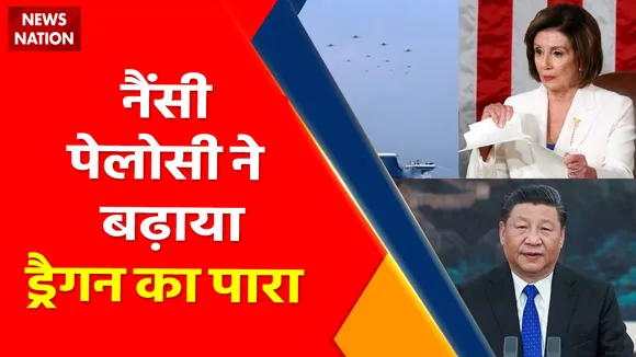 America VS China : चीन जल्द ताइवान पर मिसाइल अटैक कर सकता है !
