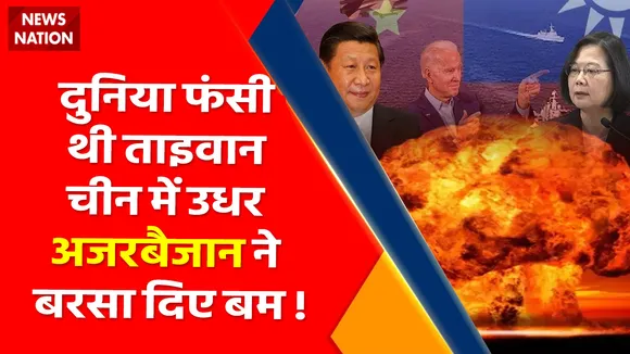 Azerbaijan Armenia Conflict : महाजंग का नया अंजाम दुनिया में फिर त्राहिमाम !