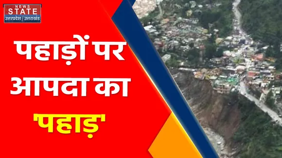 Uttarakhand News : पहाड़ों से गिर रहे पत्थर, हाईवे पर हो रहे हादसे