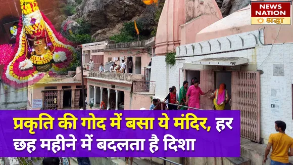 जयपुर का ये शिव मंदिर है अनोखा और ऐतिहासिक, सूर्य के हिसाब से बदलता है दिशा