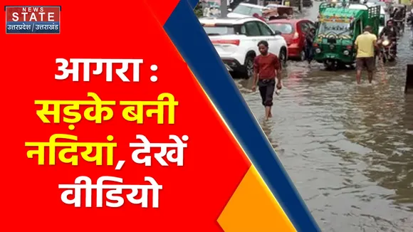 Uttar Pradesh News : आगरा : हल्की बारिश से आगरा की सड़कें जलमग्न