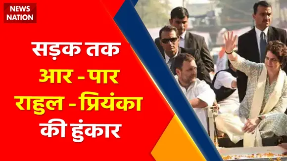 Congress Protest Live Updates : महंगाई पर टकराव... देश भर में घेराव !, सड़क तक आर - पार राहुल - प्रियंका की हुंकार