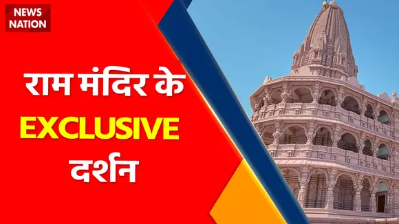Ram Mandir News : 2 साल में कितना हुआ निर्माण कार्य ?, देखें वीडियो