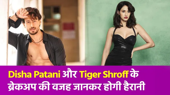 ब्रेकअप की खबरों के बाद दिशा पाटनी ने टाइगर श्रॉफ पर किया कमेंट