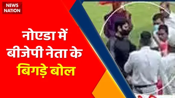 Noida News : नोएडा में बीजेपी नेता के बिगड़े बोल
