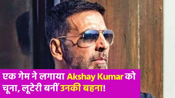 Akshay Kumar को गेम में मिली हार, फिर हुआ कुछ ऐसा कि लग गया चूना
