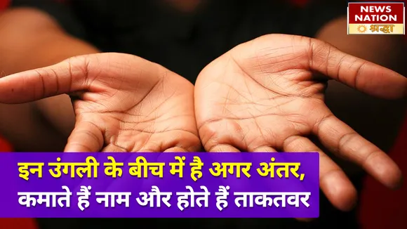 ऐसी उंगलियों वाले लोग होते हैं बेहद भाग्यशाली, कमाते हैं नाम और करियर मे पाते हैं उन्नति