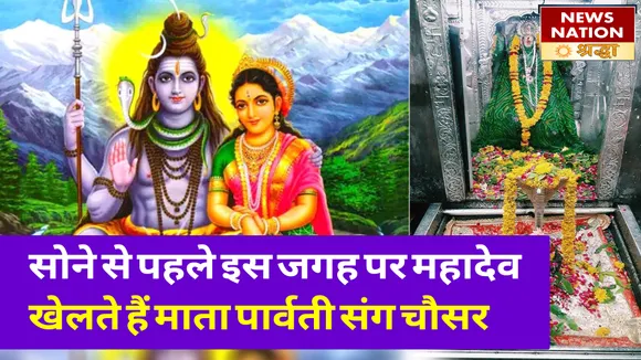ओमकारेश्वर ज्योतिर्लिंग का जानें रहस्य,  भगवान शिव करते हैं रात को शयन