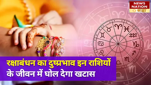 अंगकारक योग का प्रभाव भाई बहन के रिश्ते में ला सकता है खटास, आने वाले 3 दिन हैं बेहद गंभीर